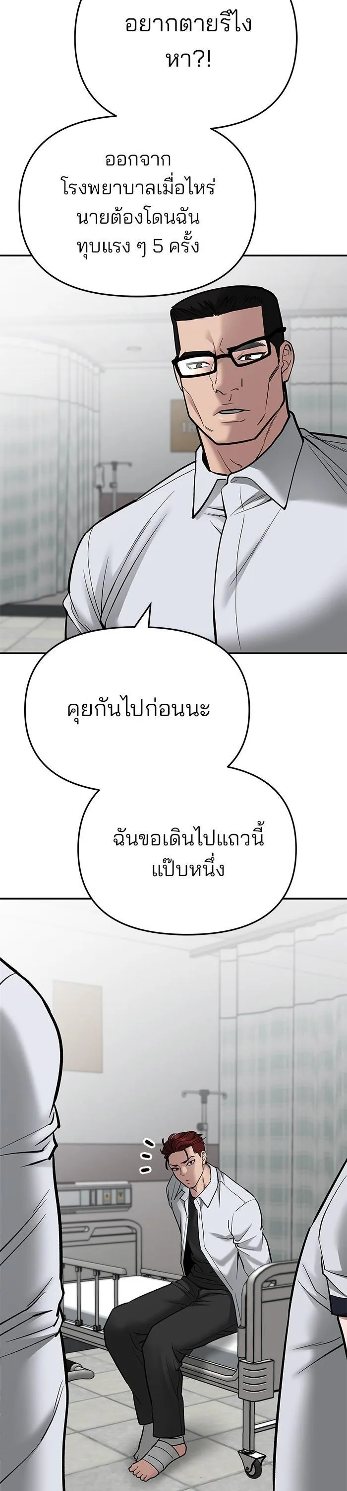 The Bully In-Charge เลวฟาดเลว ตอนที่ 75 หน้า 3