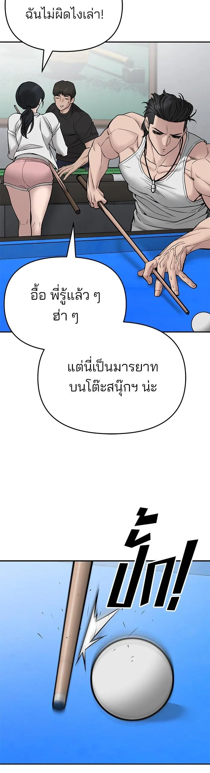 The Bully In-Charge เลวฟาดเลว ตอนที่ 75 หน้า 30
