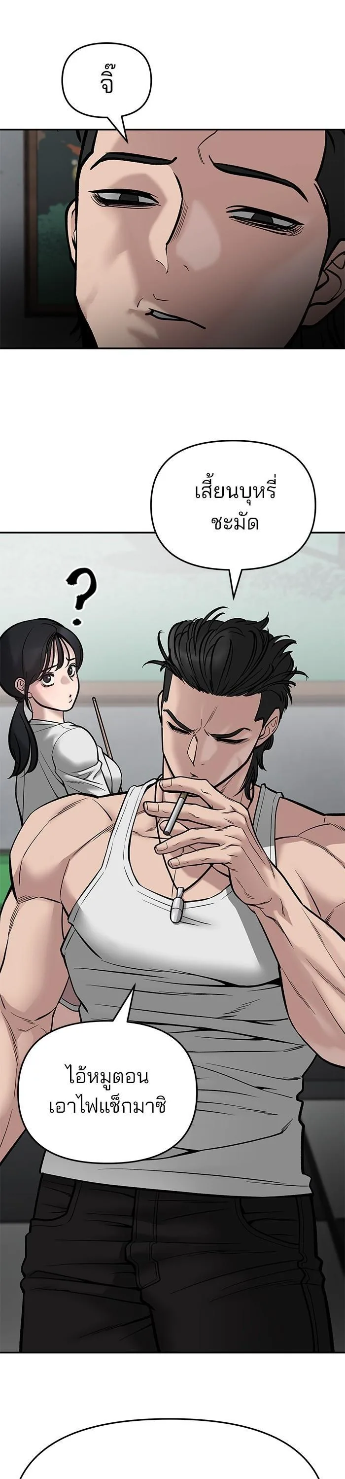 The Bully In-Charge เลวฟาดเลว ตอนที่ 75 หน้า 31