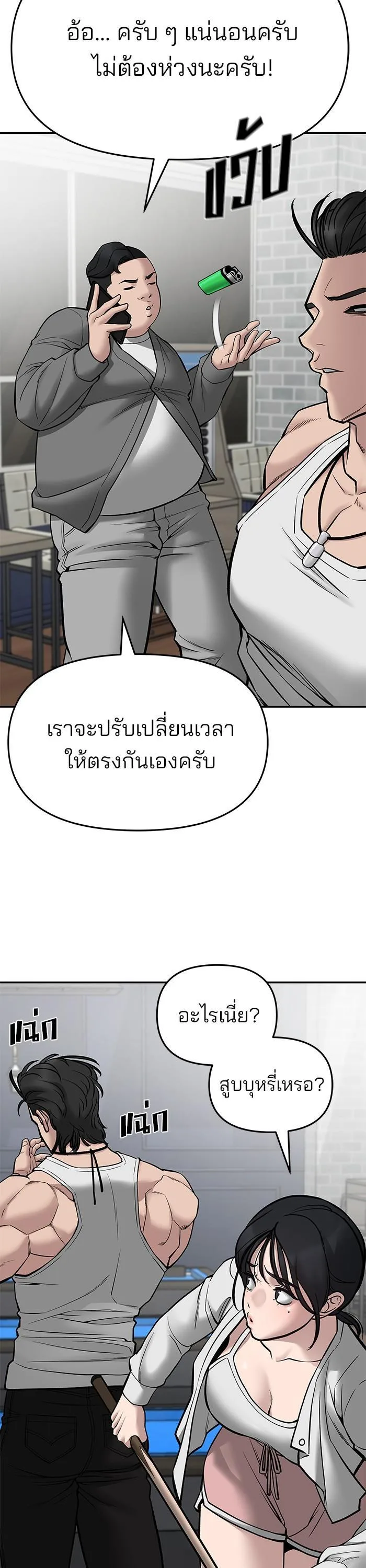 The Bully In-Charge เลวฟาดเลว ตอนที่ 75 หน้า 32