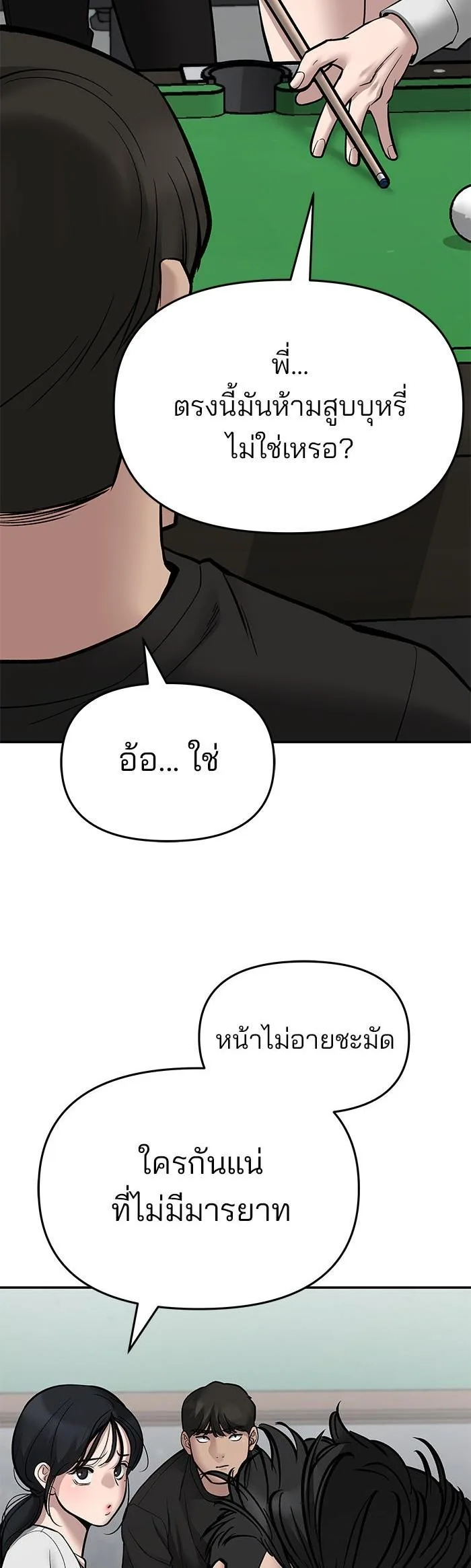 The Bully In-Charge เลวฟาดเลว ตอนที่ 75 หน้า 33