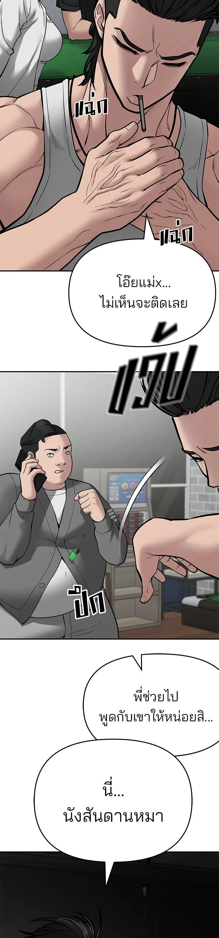 The Bully In-Charge เลวฟาดเลว ตอนที่ 75 หน้า 34