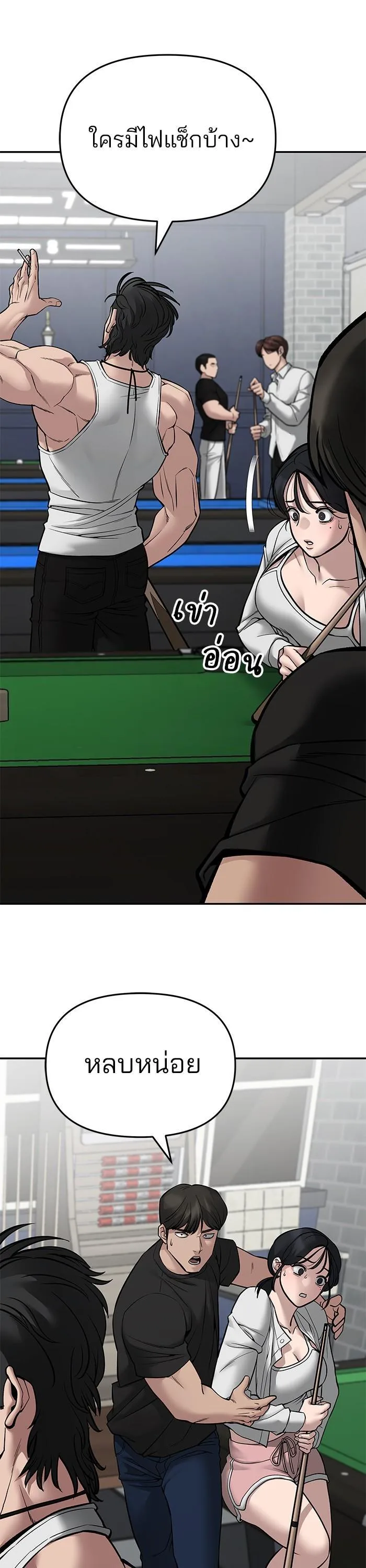 The Bully In-Charge เลวฟาดเลว ตอนที่ 75 หน้า 37