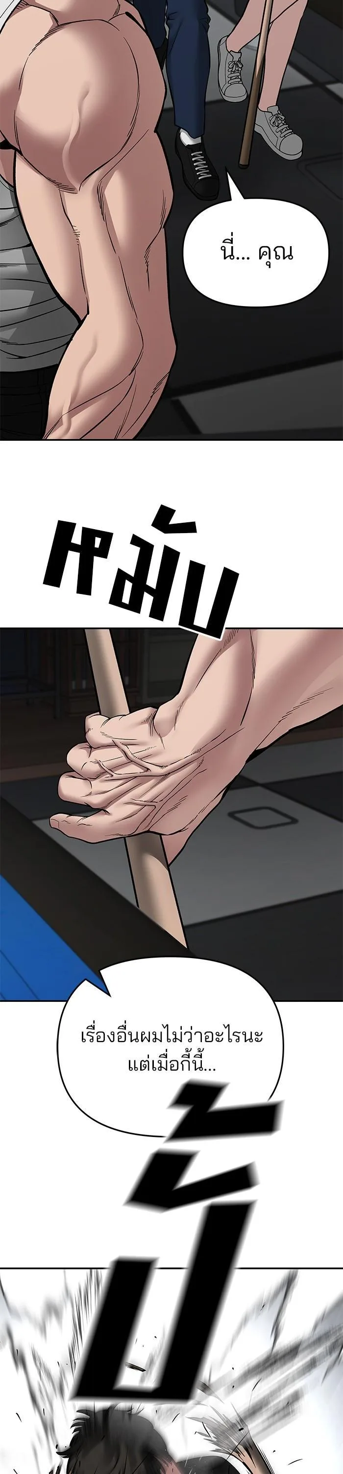 The Bully In-Charge เลวฟาดเลว ตอนที่ 75 หน้า 38