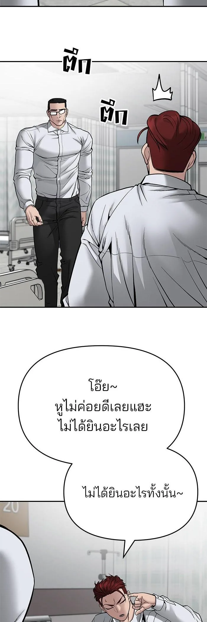 The Bully In-Charge เลวฟาดเลว ตอนที่ 75 หน้า 4