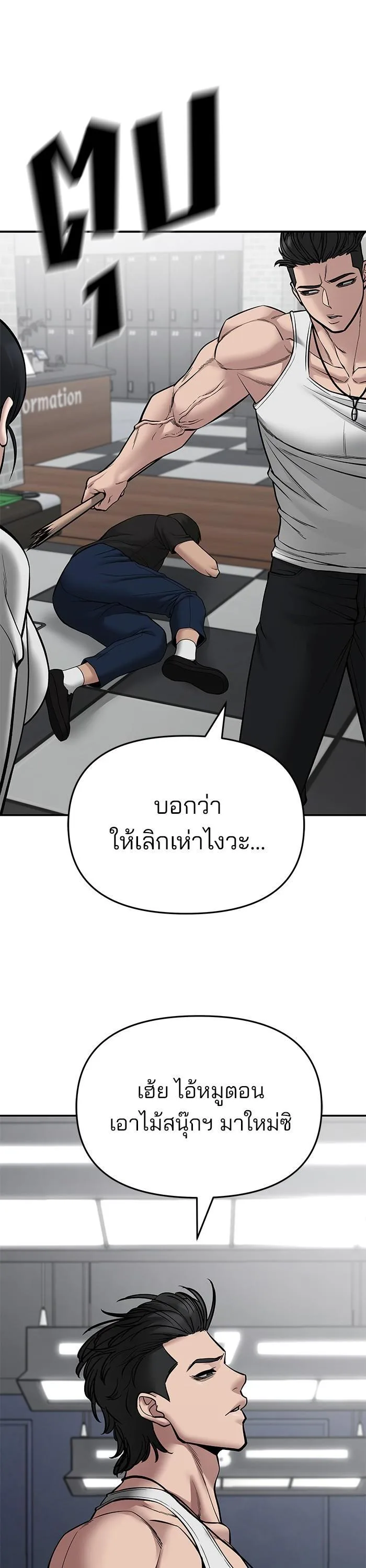 The Bully In-Charge เลวฟาดเลว ตอนที่ 75 หน้า 40