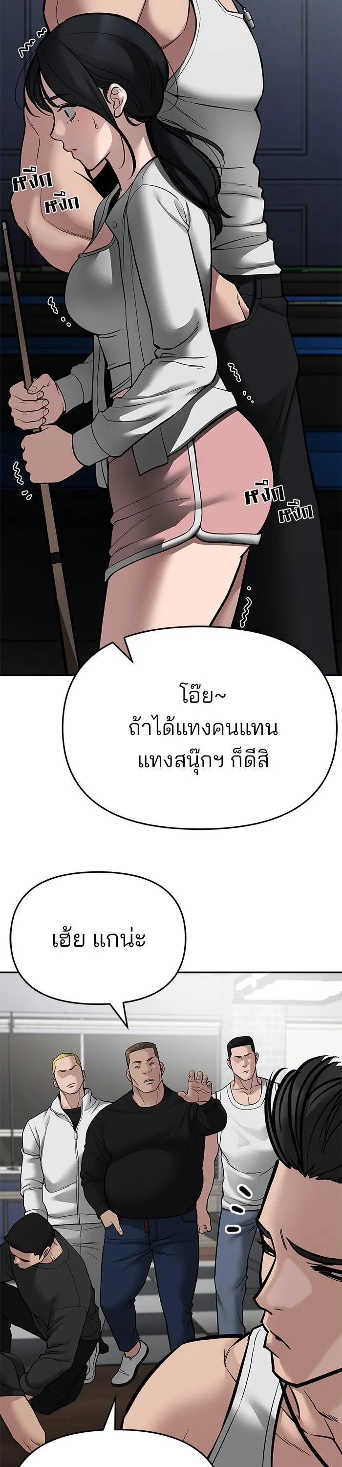 The Bully In-Charge เลวฟาดเลว ตอนที่ 75 หน้า 41