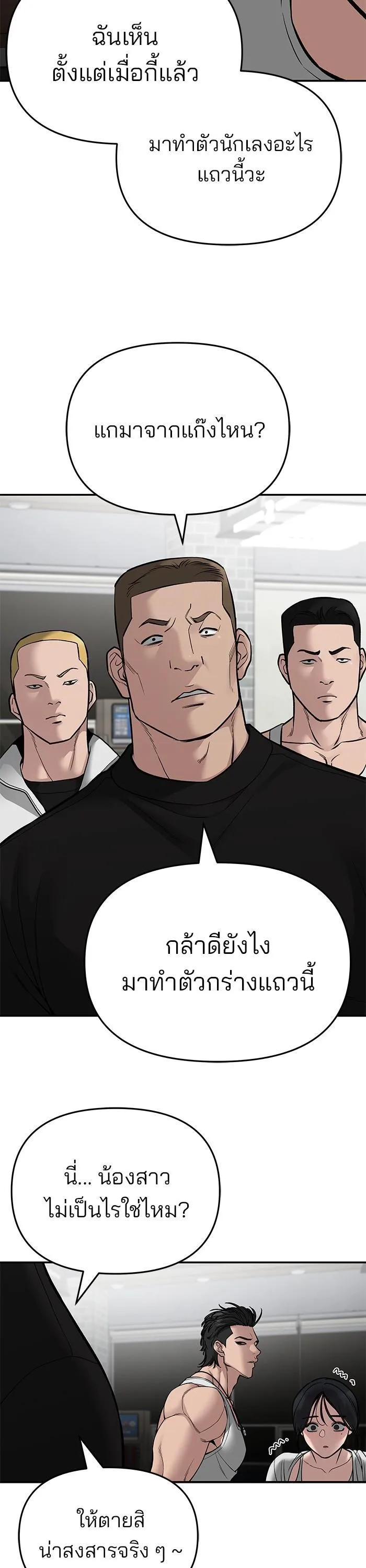The Bully In-Charge เลวฟาดเลว ตอนที่ 75 หน้า 42