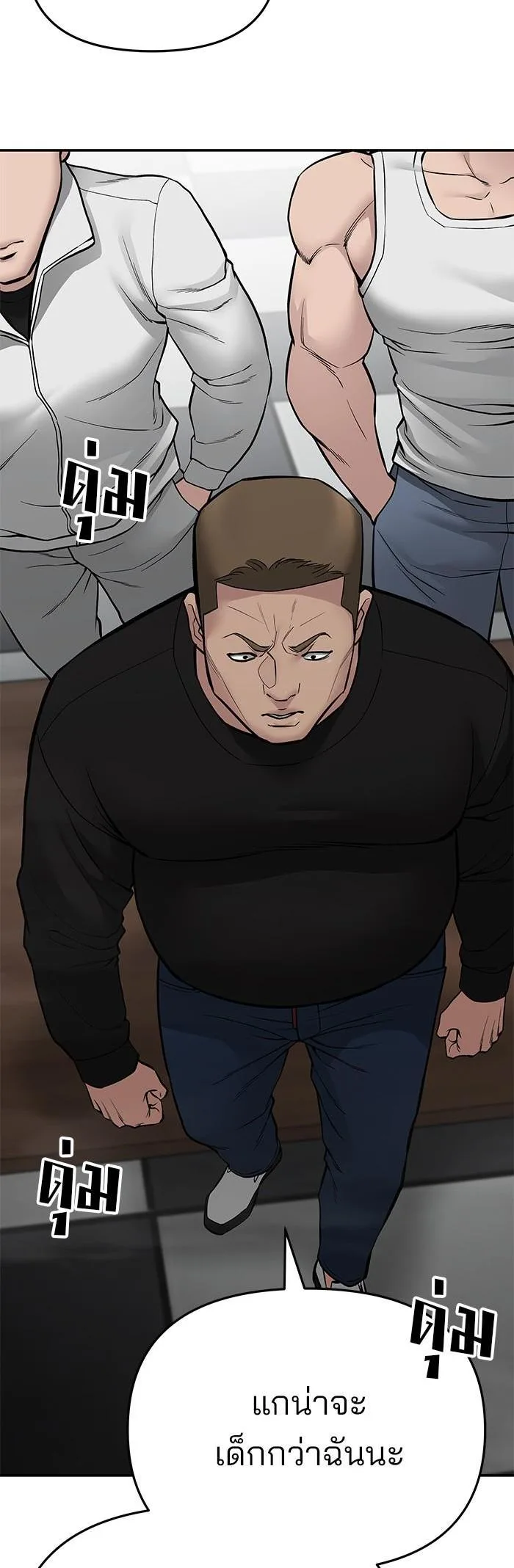 The Bully In-Charge เลวฟาดเลว ตอนที่ 75 หน้า 43