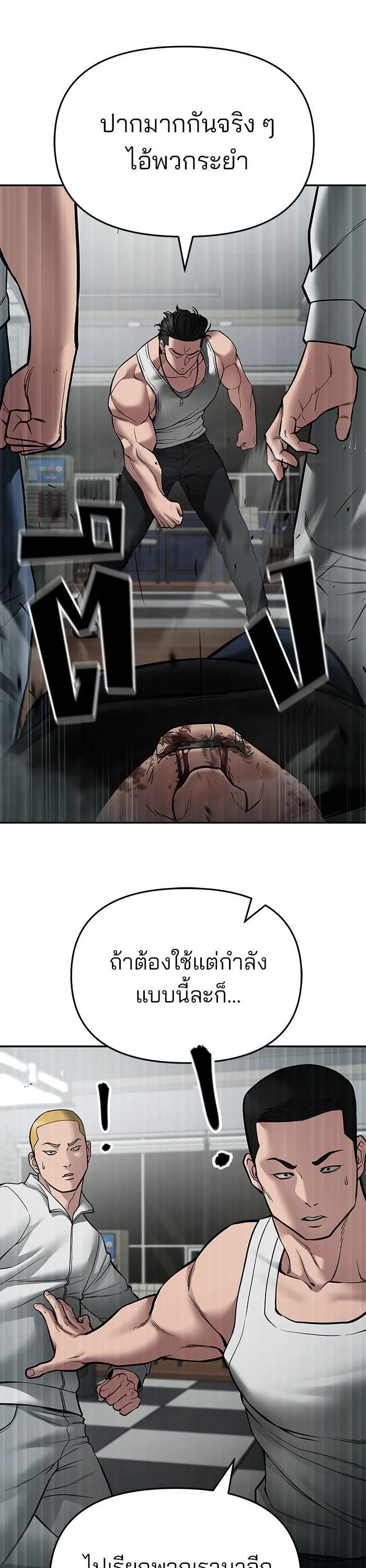 The Bully In-Charge เลวฟาดเลว ตอนที่ 75 หน้า 45