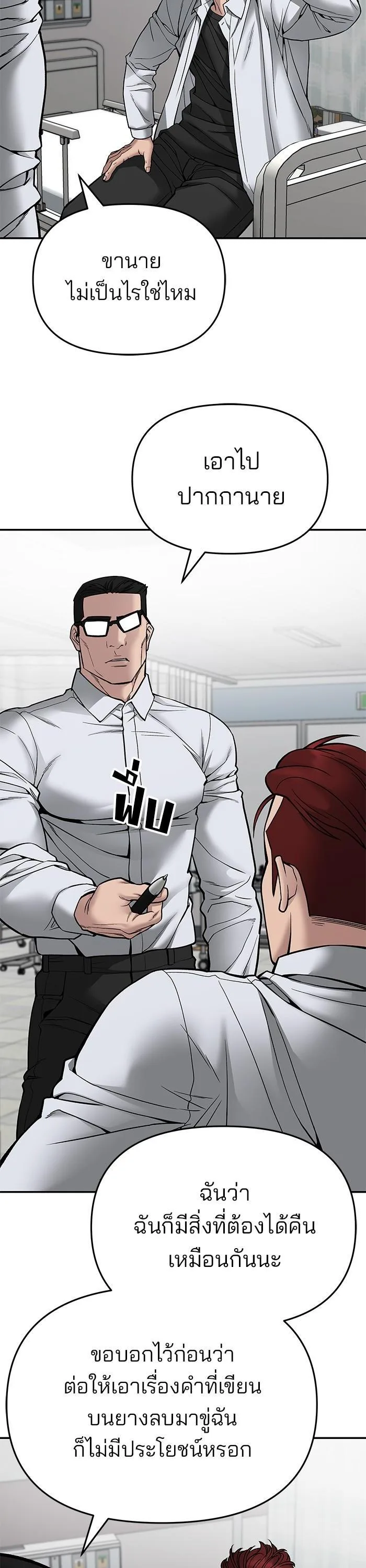 The Bully In-Charge เลวฟาดเลว ตอนที่ 75 หน้า 5