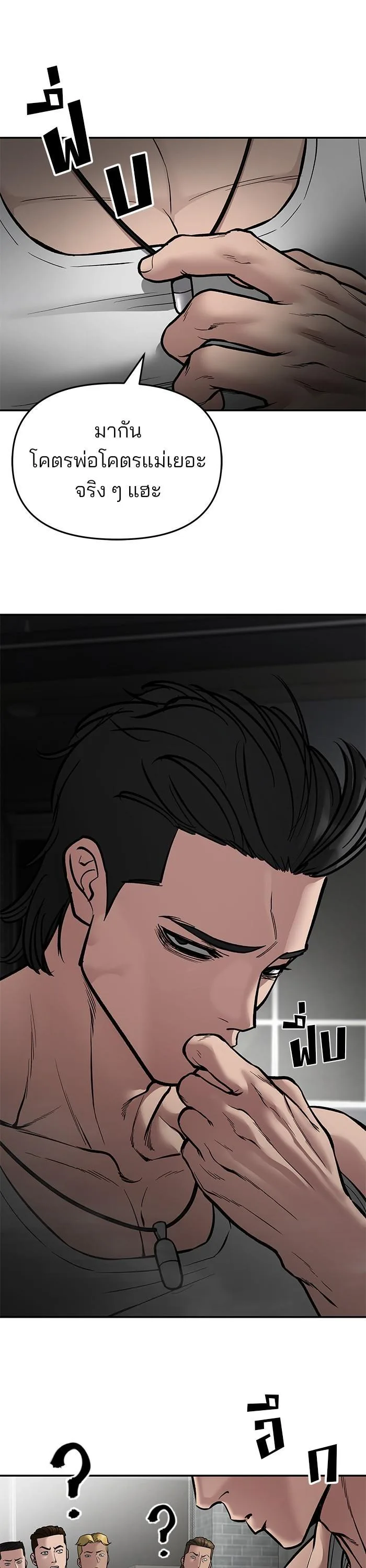 The Bully In-Charge เลวฟาดเลว ตอนที่ 75 หน้า 50