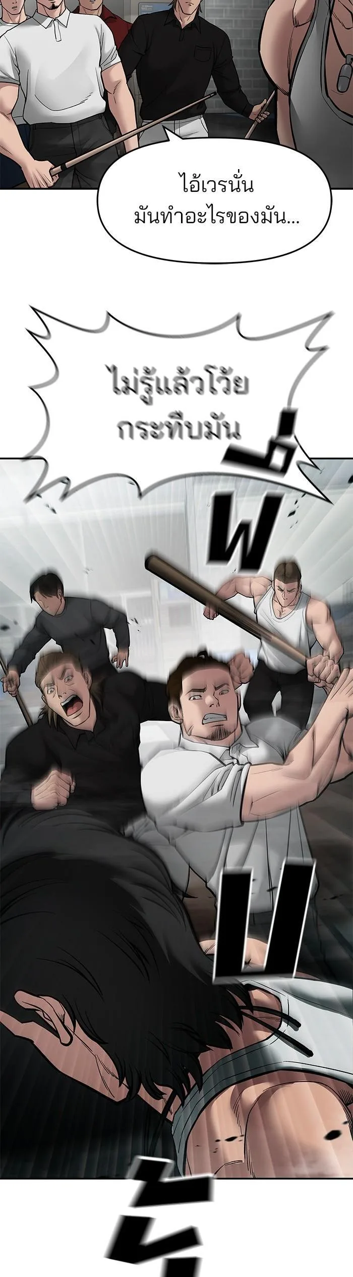 The Bully In-Charge เลวฟาดเลว ตอนที่ 75 หน้า 51