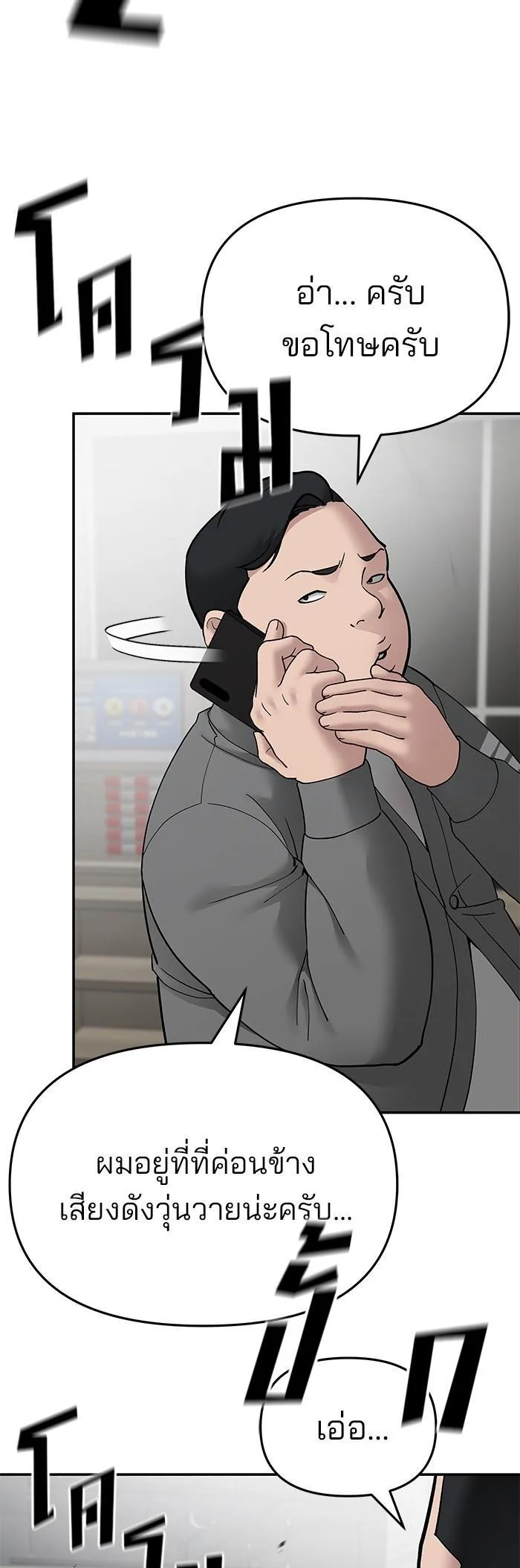 The Bully In-Charge เลวฟาดเลว ตอนที่ 75 หน้า 56
