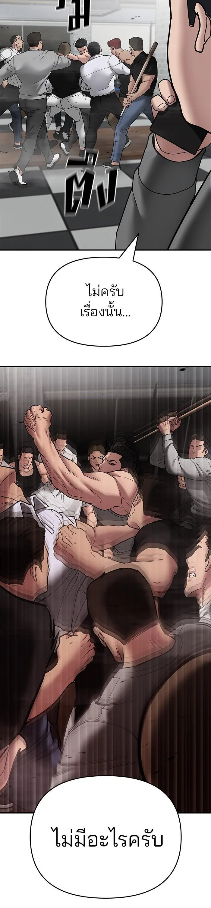 The Bully In-Charge เลวฟาดเลว ตอนที่ 75 หน้า 57