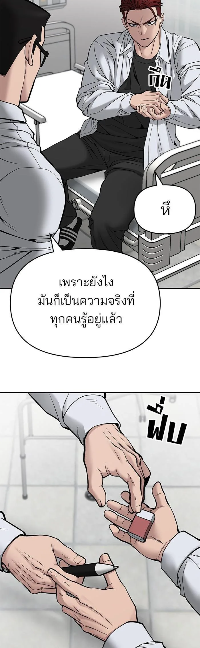 The Bully In-Charge เลวฟาดเลว ตอนที่ 75 หน้า 6