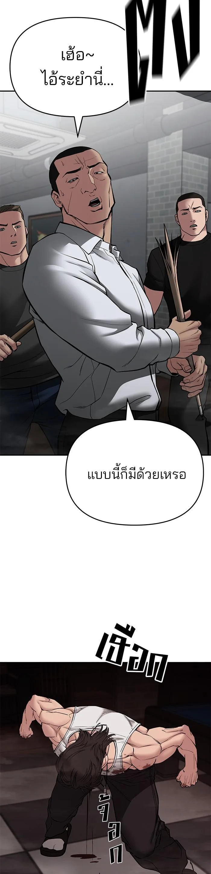 The Bully In-Charge เลวฟาดเลว ตอนที่ 75 หน้า 65