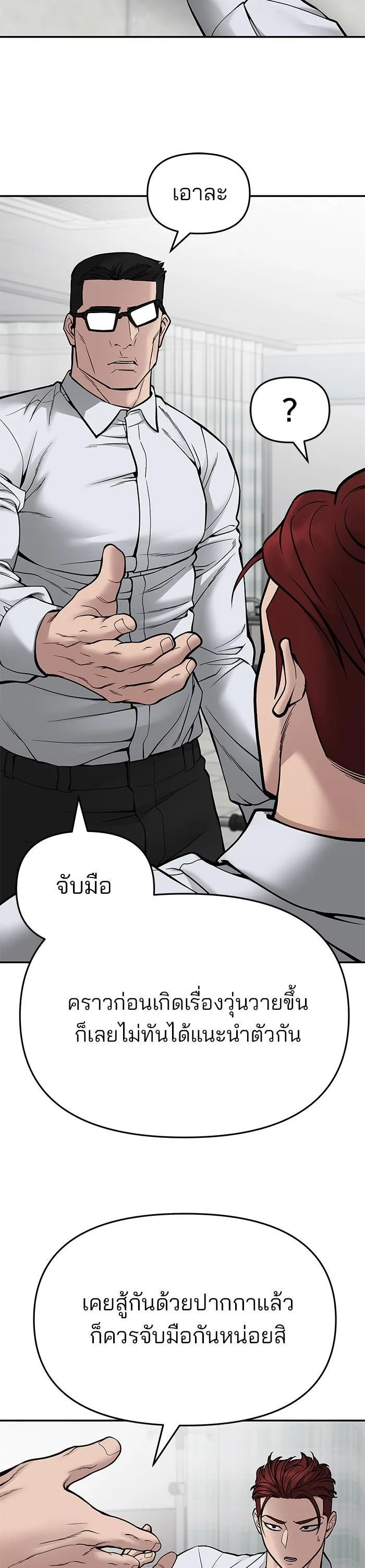 The Bully In-Charge เลวฟาดเลว ตอนที่ 75 หน้า 7