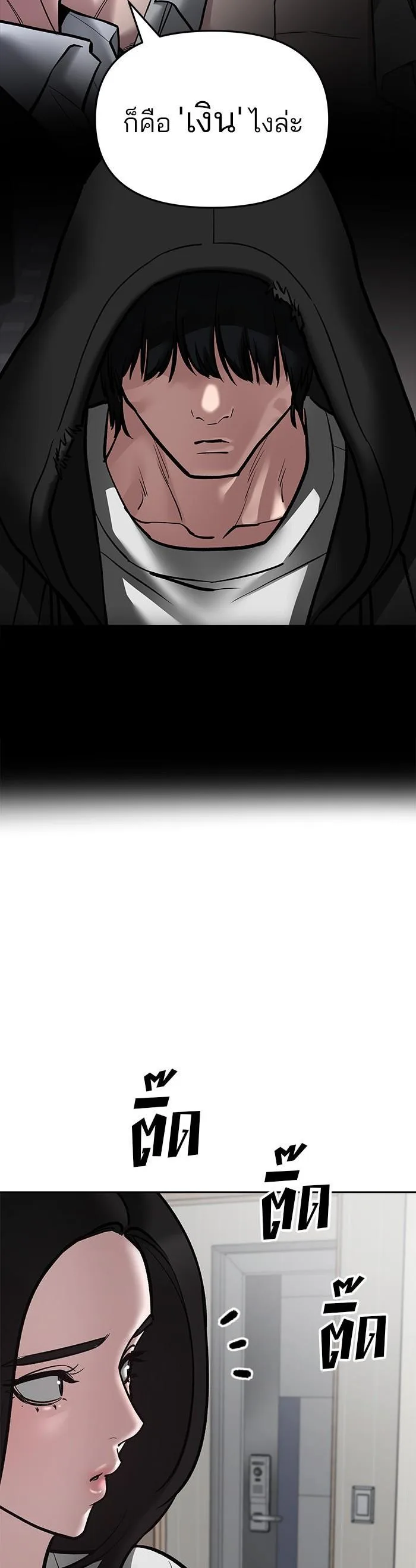 The Bully In-Charge เลวฟาดเลว ตอนที่ 75 หน้า 70