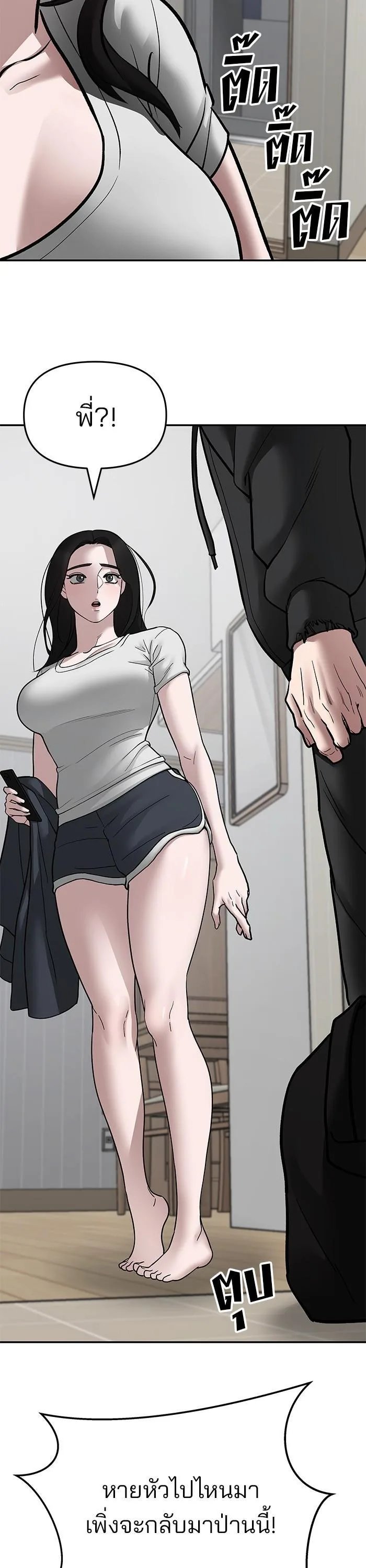 The Bully In-Charge เลวฟาดเลว ตอนที่ 75 หน้า 71