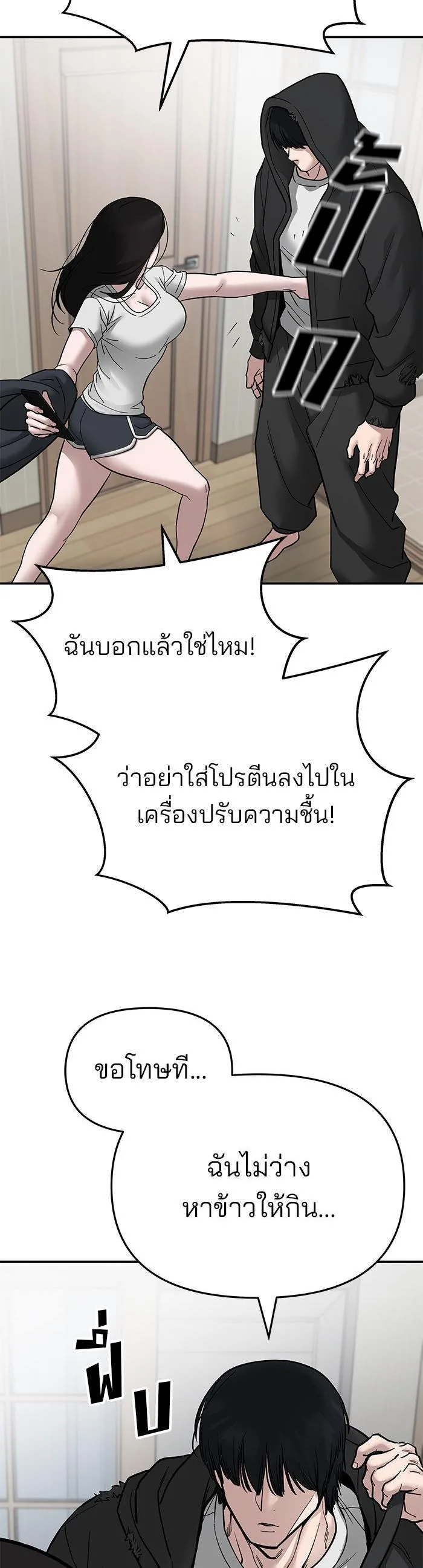 The Bully In-Charge เลวฟาดเลว ตอนที่ 75 หน้า 72