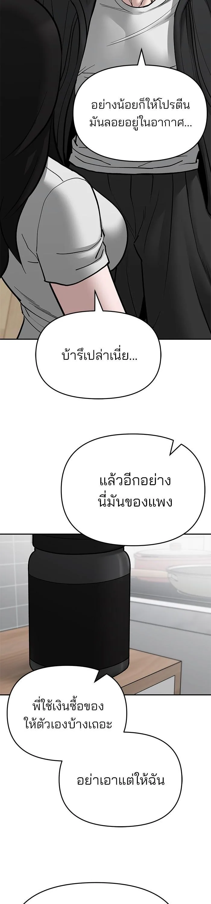 The Bully In-Charge เลวฟาดเลว ตอนที่ 75 หน้า 73