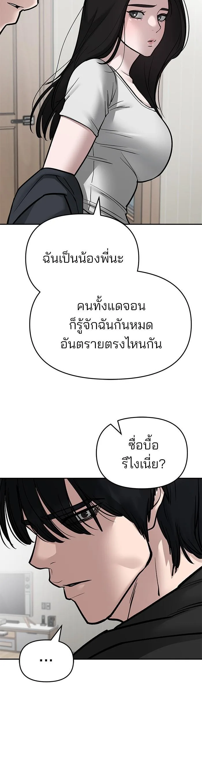 The Bully In-Charge เลวฟาดเลว ตอนที่ 75 หน้า 76