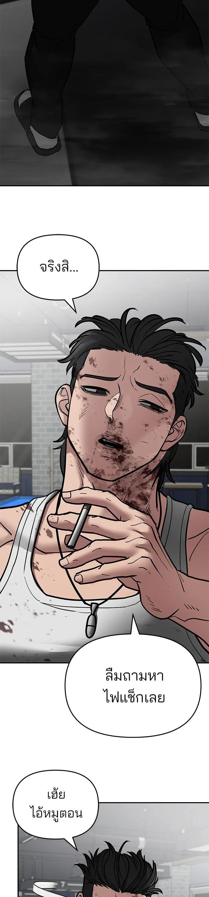 The Bully In-Charge เลวฟาดเลว ตอนที่ 75 หน้า 78