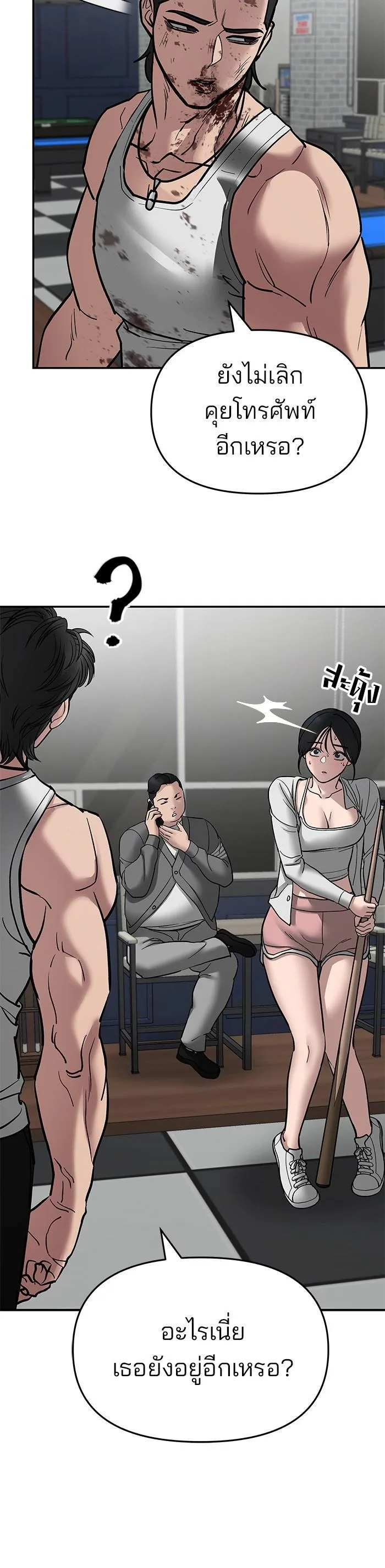 The Bully In-Charge เลวฟาดเลว ตอนที่ 75 หน้า 79