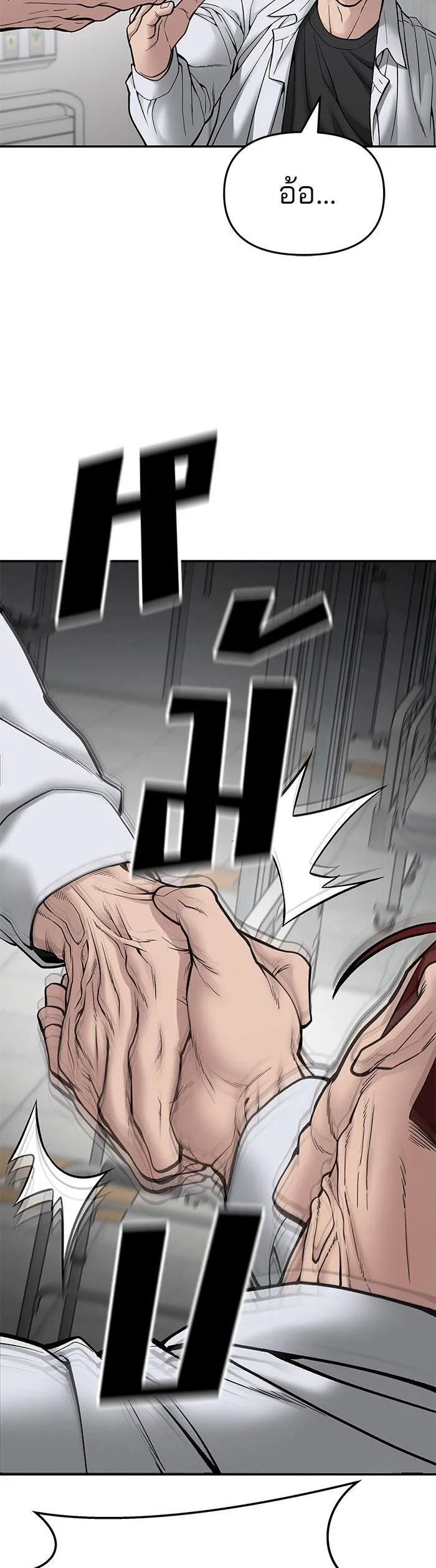 The Bully In-Charge เลวฟาดเลว ตอนที่ 75 หน้า 8