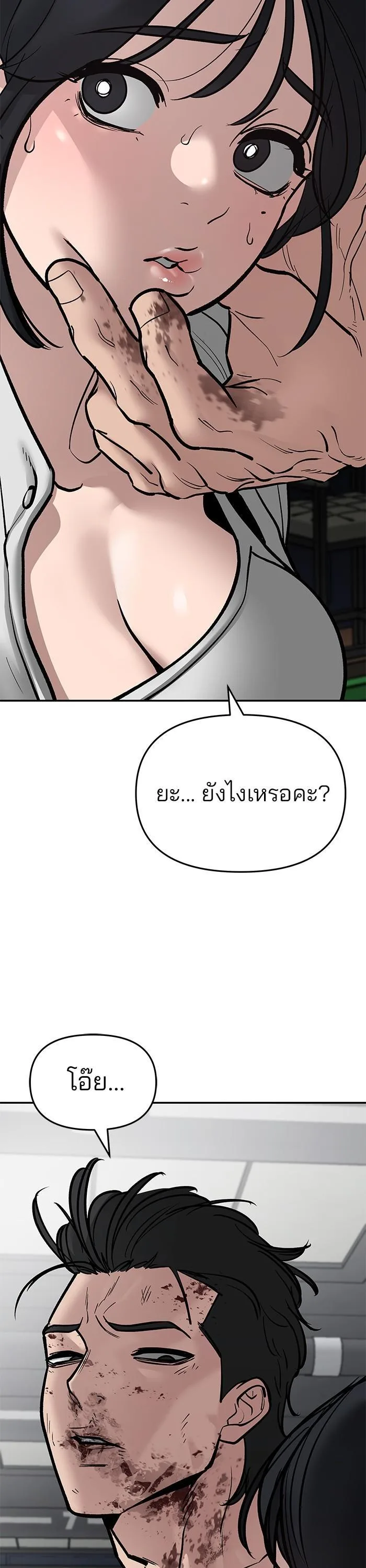 The Bully In-Charge เลวฟาดเลว ตอนที่ 75 หน้า 81