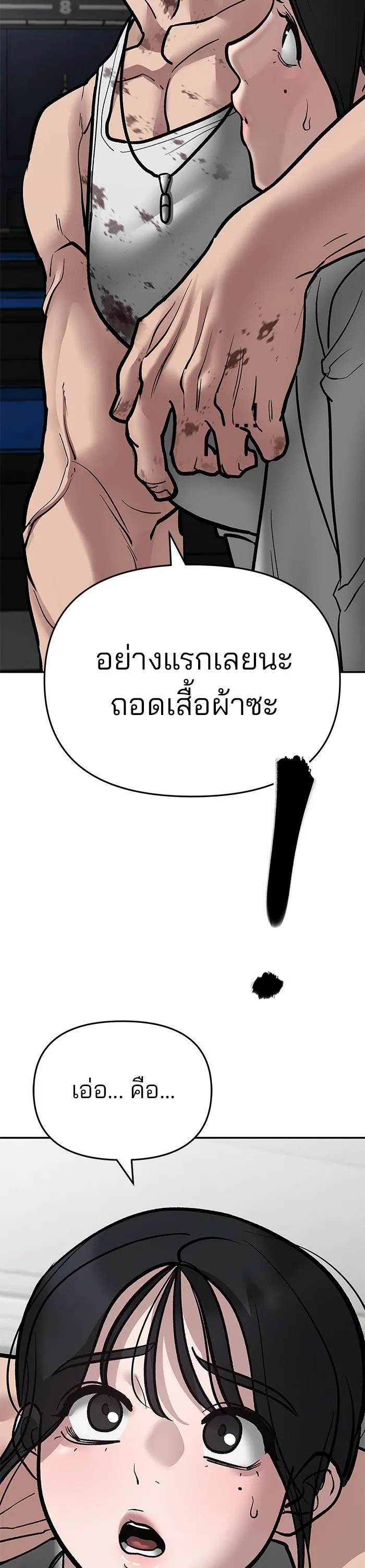 The Bully In-Charge เลวฟาดเลว ตอนที่ 75 หน้า 82