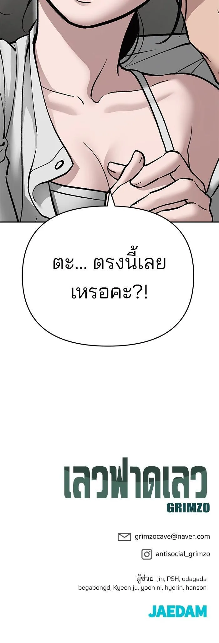 The Bully In-Charge เลวฟาดเลว ตอนที่ 75 หน้า 83
