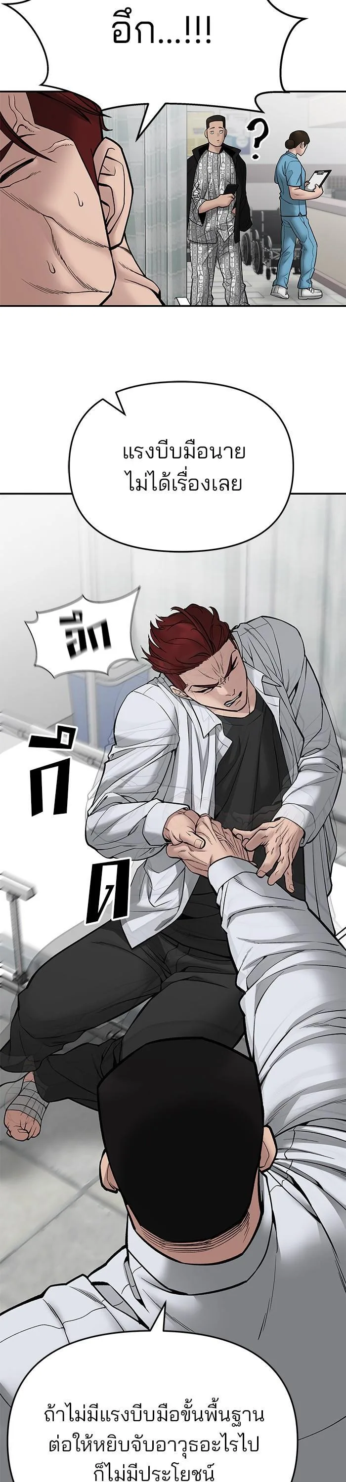The Bully In-Charge เลวฟาดเลว ตอนที่ 75 หน้า 9