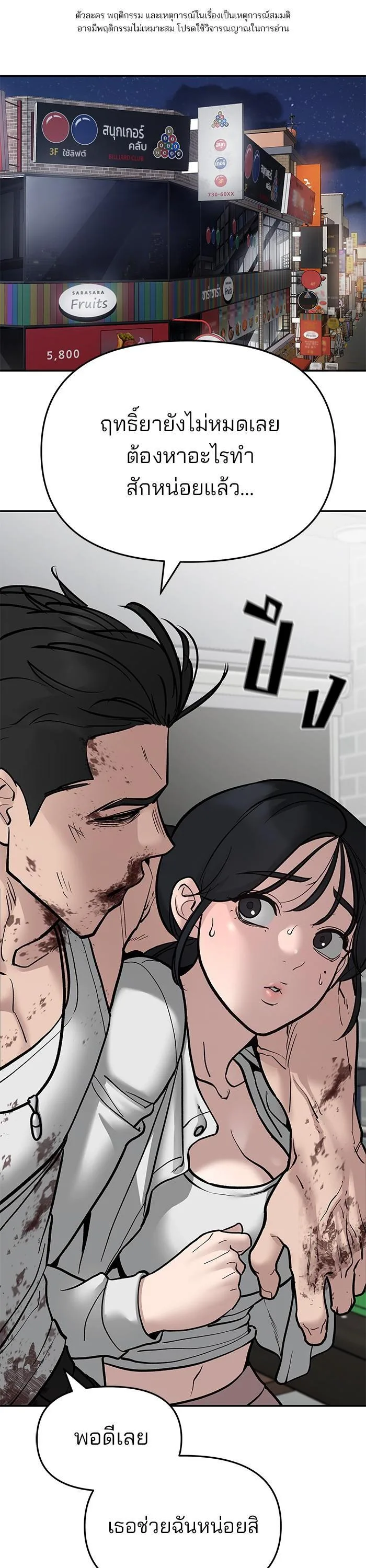 The Bully In-Charge เลวฟาดเลว ตอนที่ 76 หน้า 1