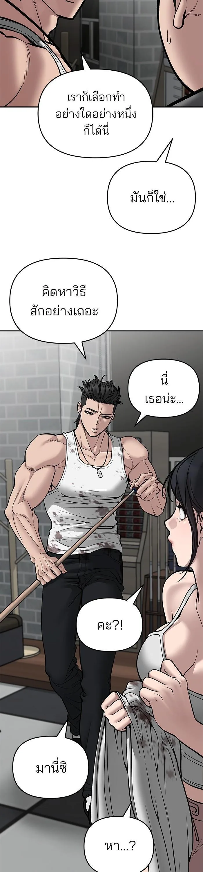 The Bully In-Charge เลวฟาดเลว ตอนที่ 76 หน้า 10