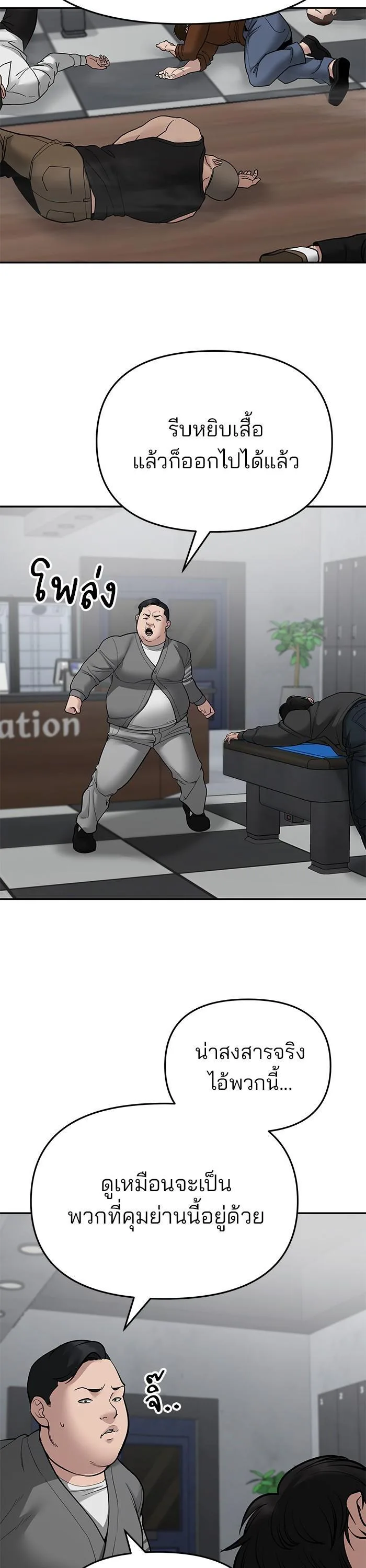 The Bully In-Charge เลวฟาดเลว ตอนที่ 76 หน้า 12