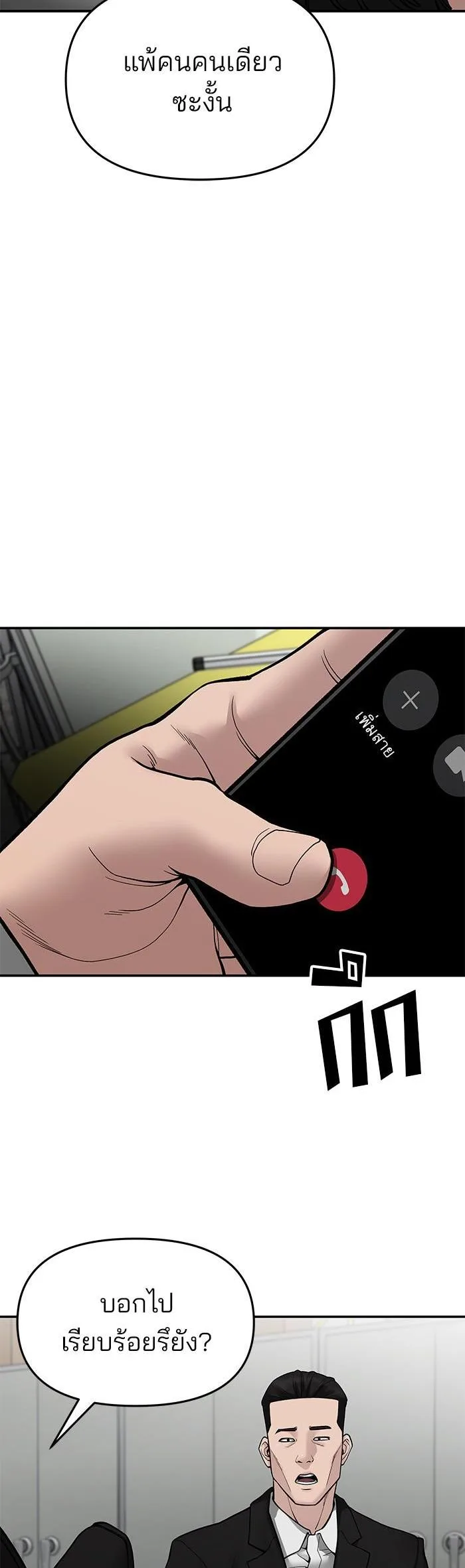 The Bully In-Charge เลวฟาดเลว ตอนที่ 76 หน้า 13