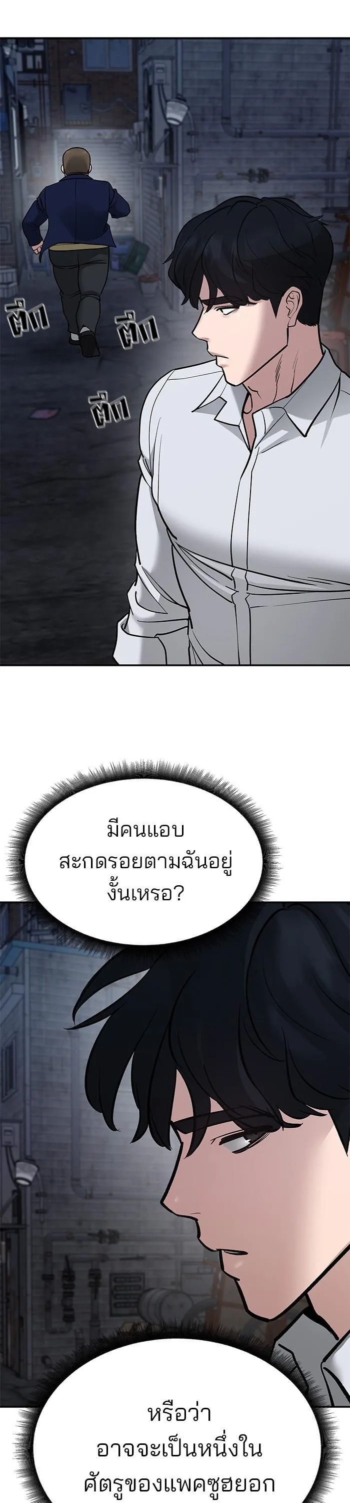 The Bully In-Charge เลวฟาดเลว ตอนที่ 76 หน้า 18