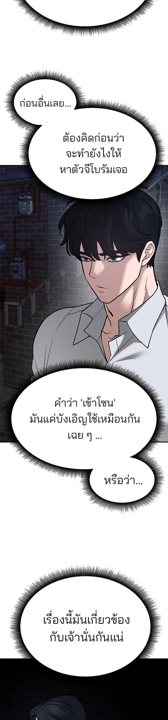 The Bully In-Charge เลวฟาดเลว ตอนที่ 76 หน้า 19