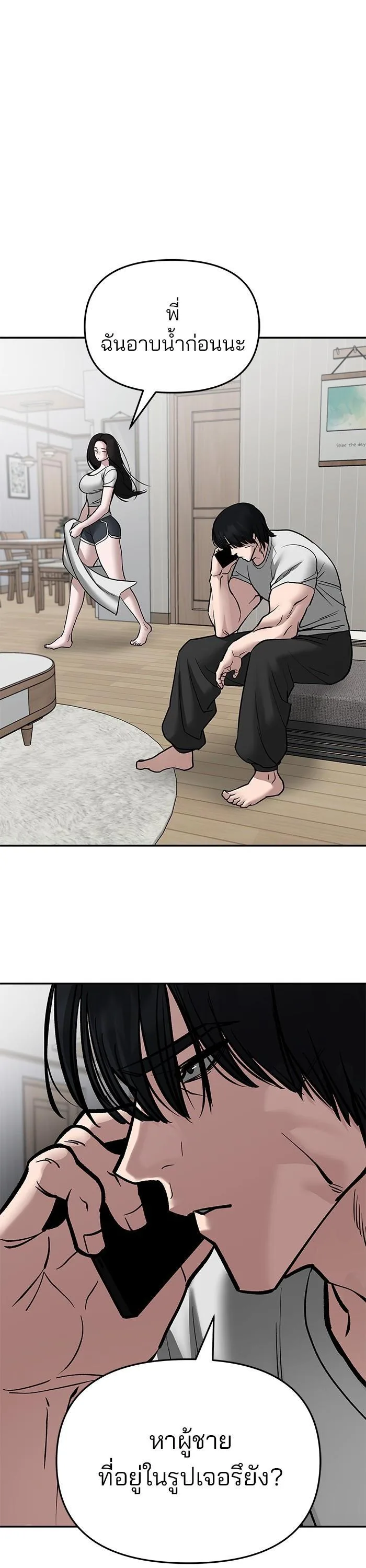 The Bully In-Charge เลวฟาดเลว ตอนที่ 76 หน้า 21