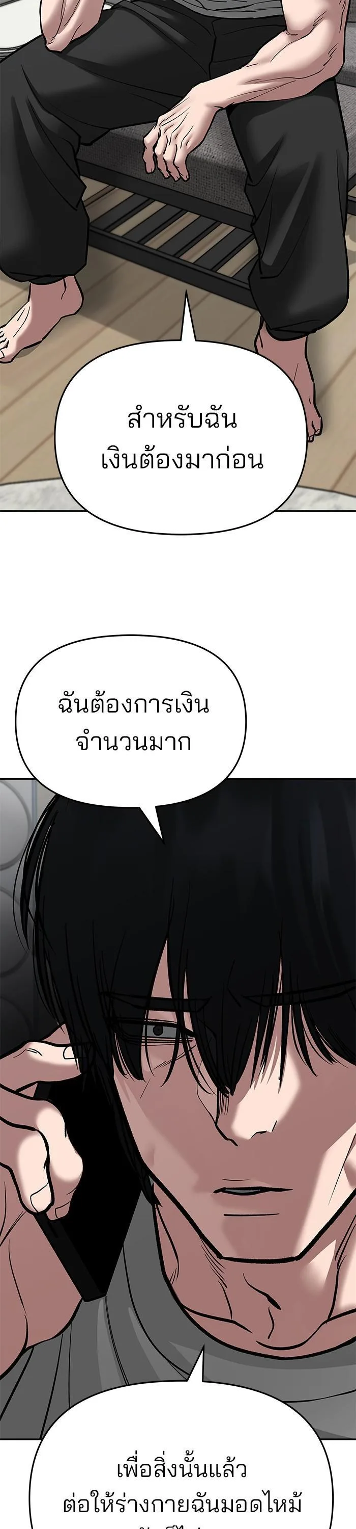 The Bully In-Charge เลวฟาดเลว ตอนที่ 76 หน้า 24