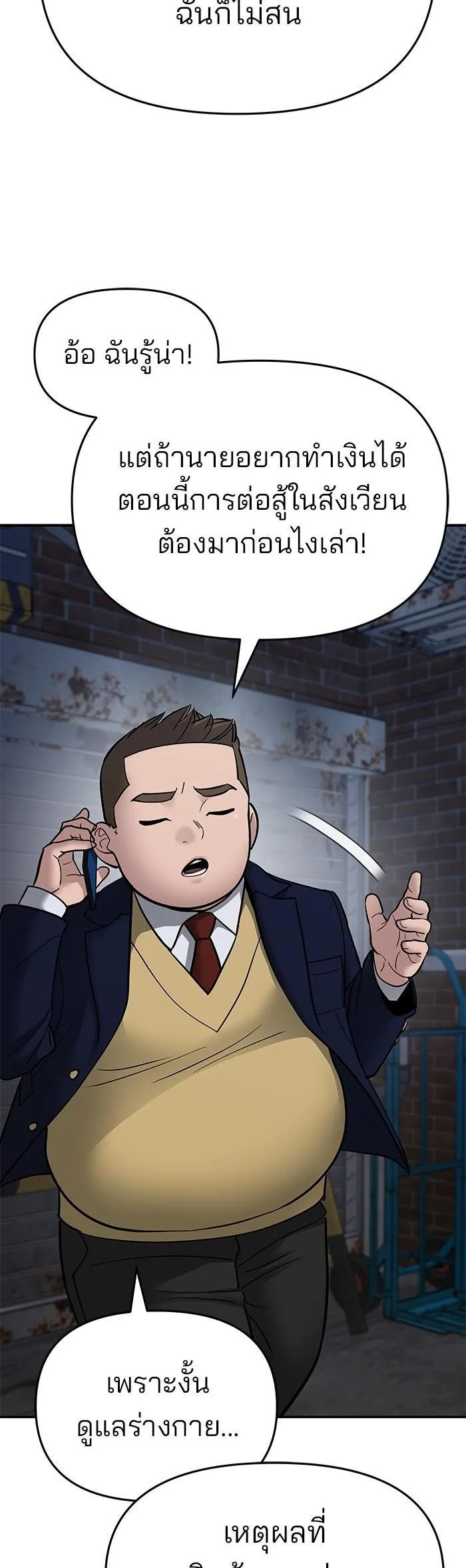 The Bully In-Charge เลวฟาดเลว ตอนที่ 76 หน้า 25