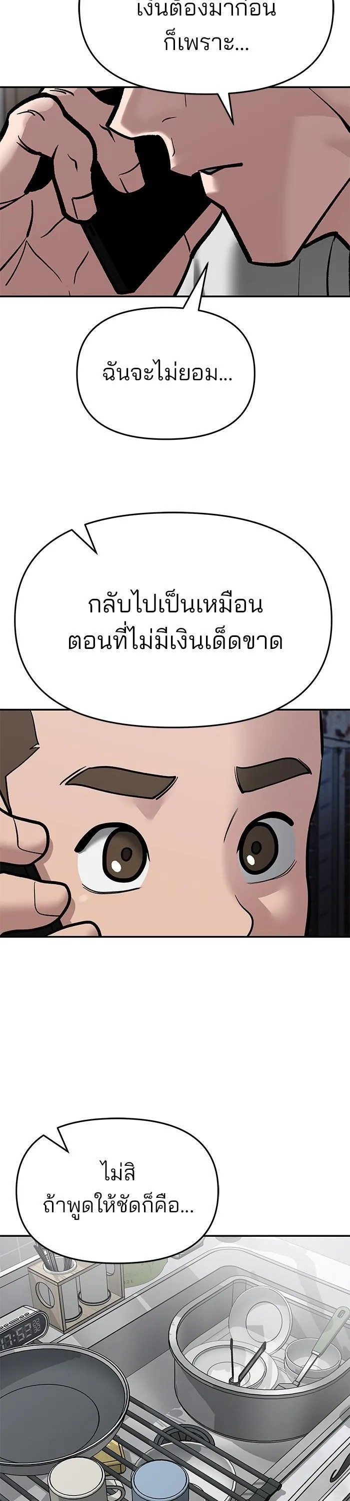 The Bully In-Charge เลวฟาดเลว ตอนที่ 76 หน้า 26