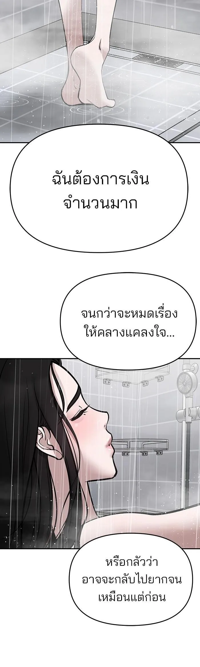The Bully In-Charge เลวฟาดเลว ตอนที่ 76 หน้า 29