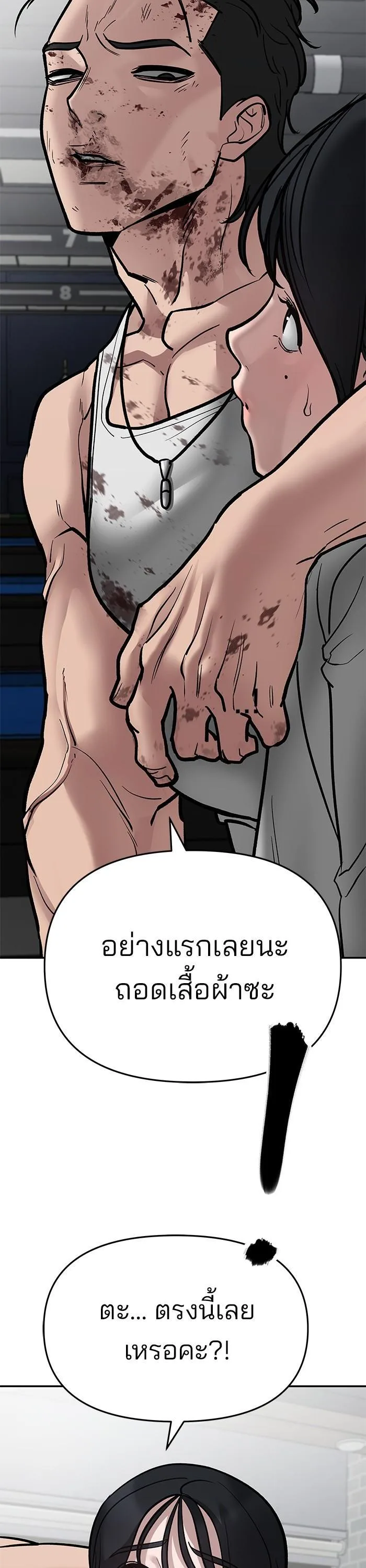 The Bully In-Charge เลวฟาดเลว ตอนที่ 76 หน้า 3