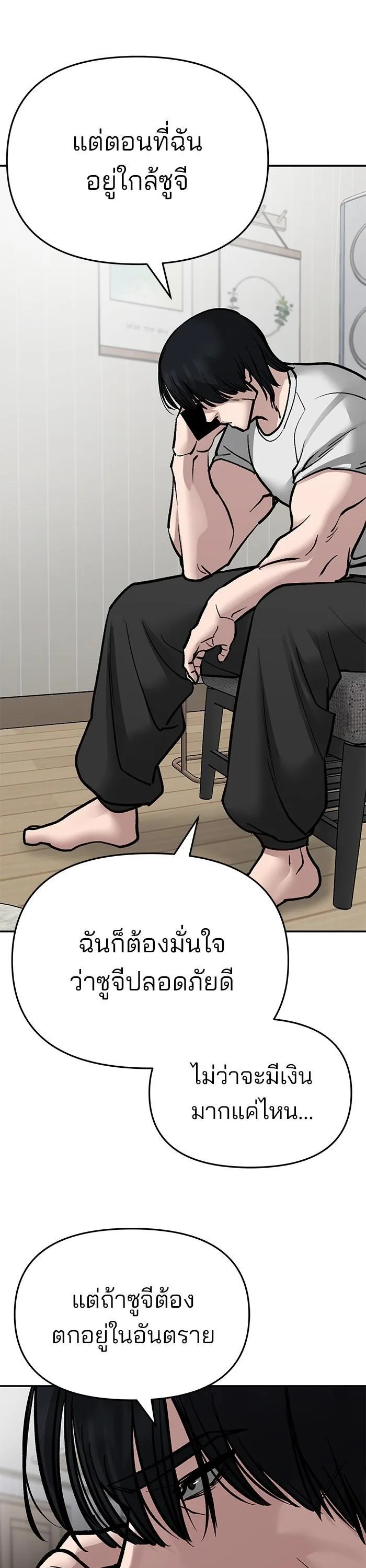 The Bully In-Charge เลวฟาดเลว ตอนที่ 76 หน้า 30