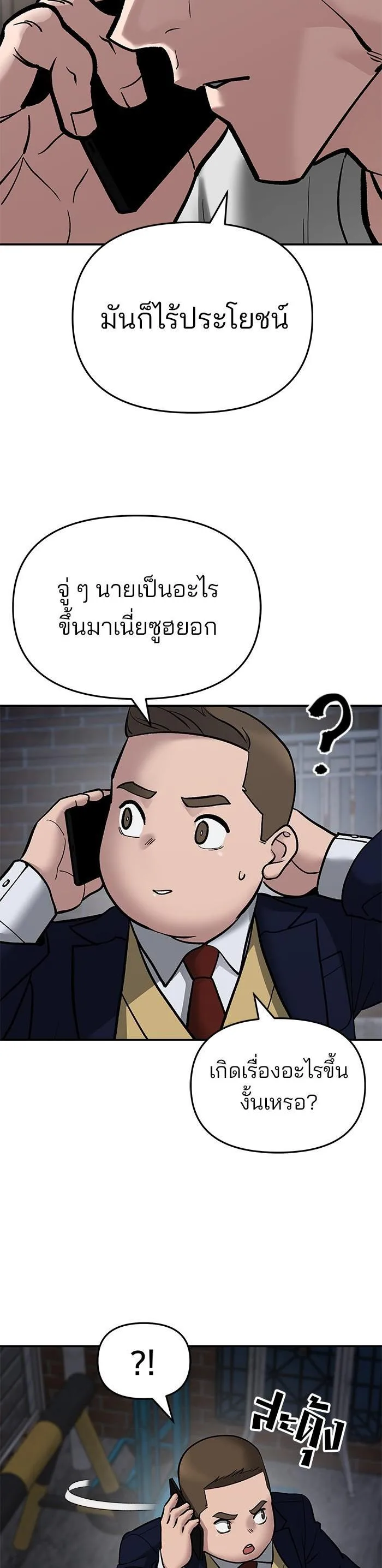 The Bully In-Charge เลวฟาดเลว ตอนที่ 76 หน้า 31