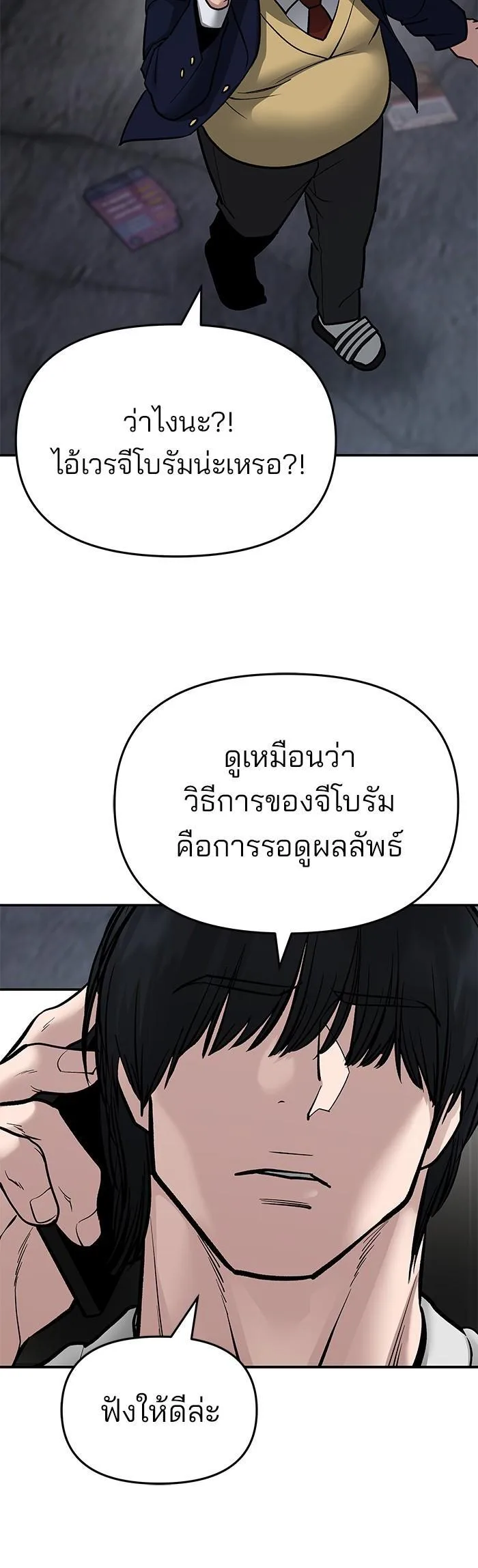 The Bully In-Charge เลวฟาดเลว ตอนที่ 76 หน้า 32