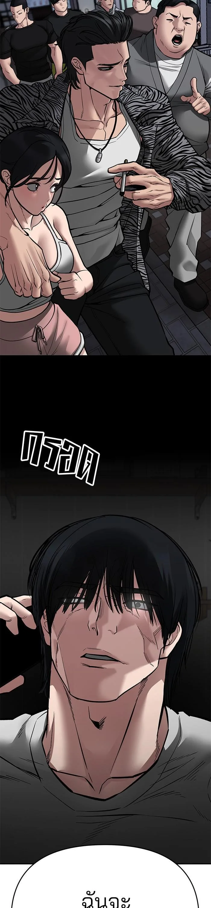 The Bully In-Charge เลวฟาดเลว ตอนที่ 76 หน้า 34